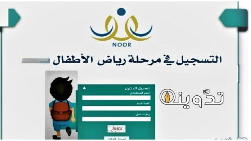 تسجيل رياض الاطفال المستجدين