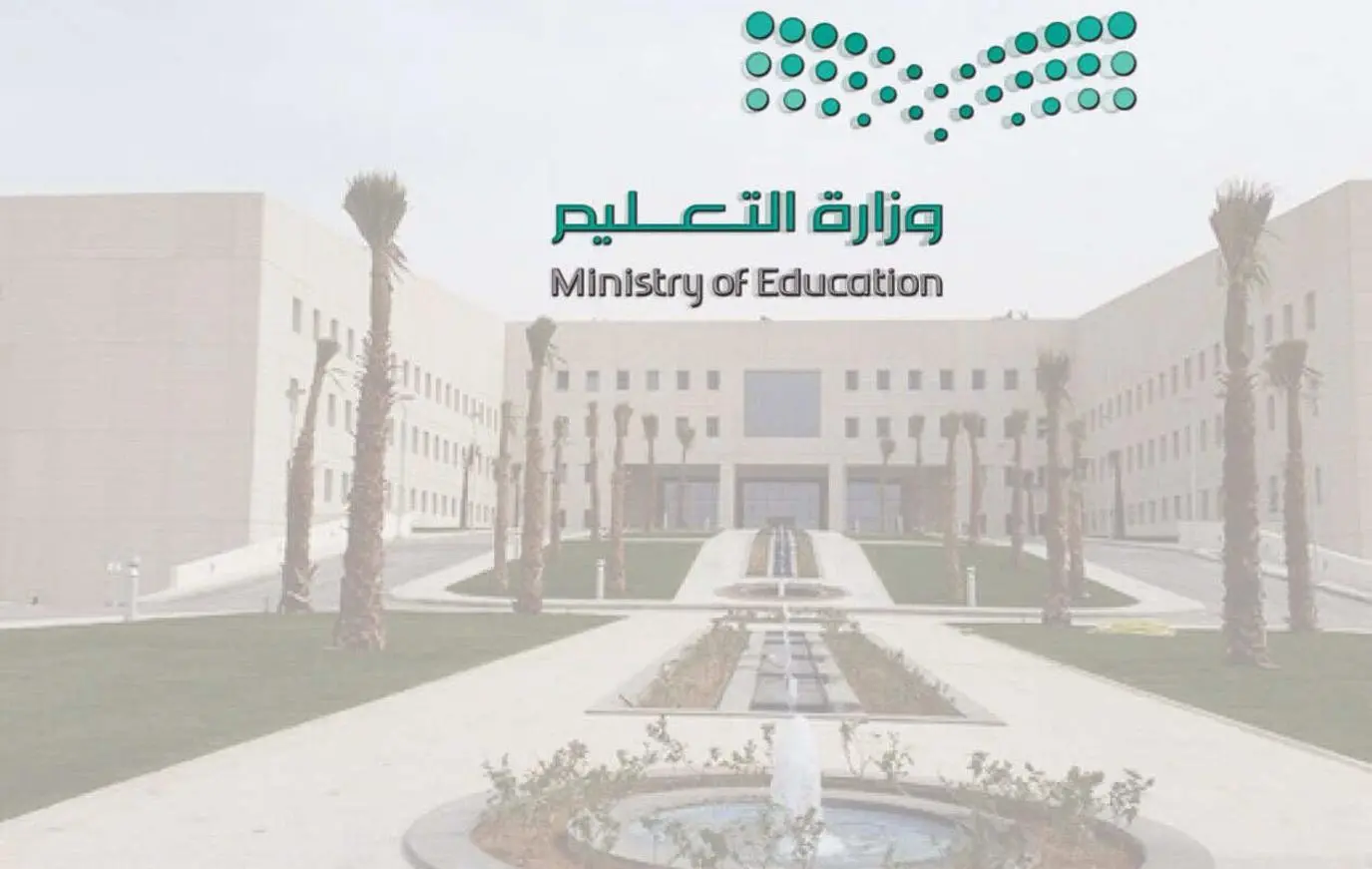 خطوات تسجيل طالب مستجد في الصف الأول الابتدائي