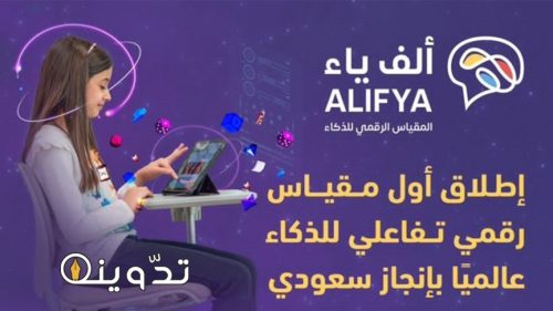 تطبيق مقياس ألف ياء