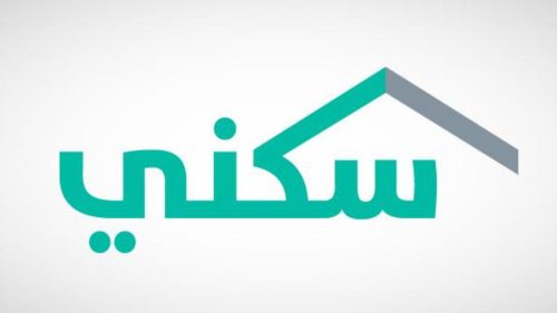 تعرف على مميزات الدعم السكني بقيمة ٥٠٠ الف مسترد 1445