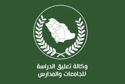 تعليق الدراسة