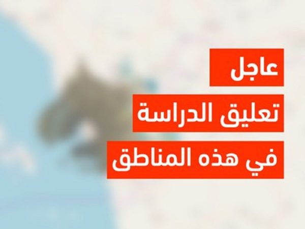 عاجل ورسميا: تعليق الدراسة غدا في الرياض ومناطق أخرى لسوء الأحوال الجوية 1 تعليق الدراسة اليوم الثلاثاء بالفترة المسائية بتلك الجامعة 4