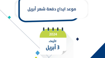 تقديم موعد نزول حساب المواطن لشهر أبريل 2024 بمناسبة عيد الفطر المبارك