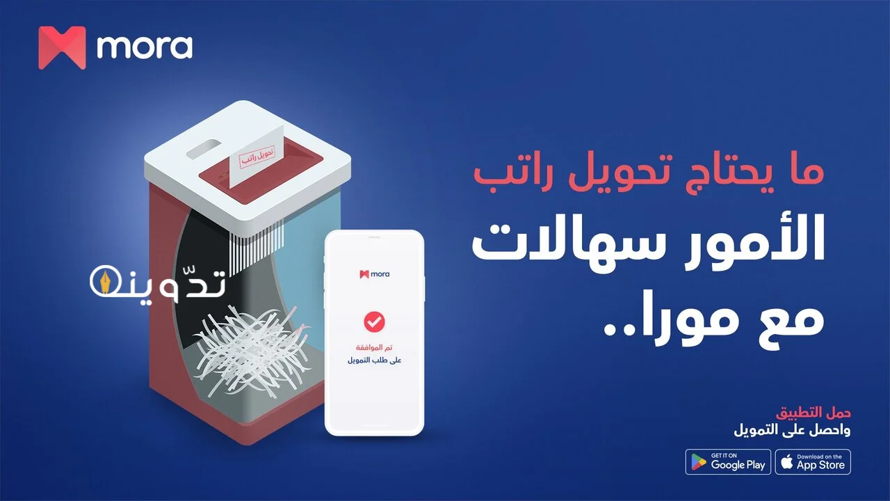 تمويل مورا