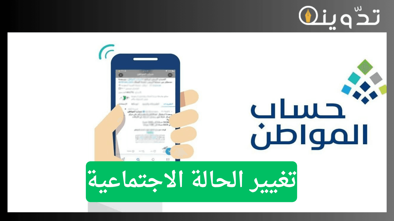 توضيح من حساب المواطن بشأن تغيير الحالة الاجتماعية عبر البوابة الإلكترونية