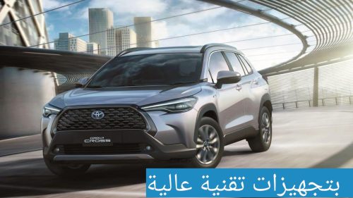 تويوتا كورولا كروس 2024