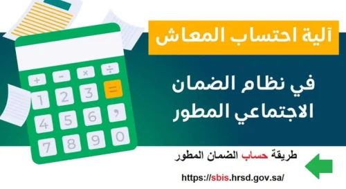 حاسبة الضمان الاجتماعي المطور