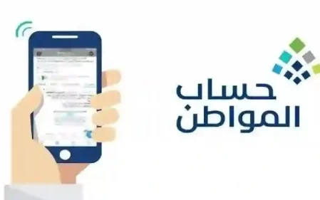 حالات عدم أهلية حساب المواطن 1445 حسب ما أوضحته وزارة الموارد البشرية وكيفية الاعتراض على الأهلية 22 حالات عدم أهلية حساب المواطن 1445
