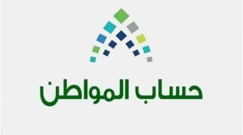 طرق التواصل مع برنامج حساب المواطن