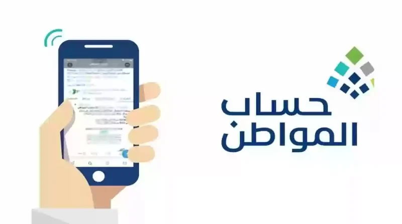 حساب المواطن 6