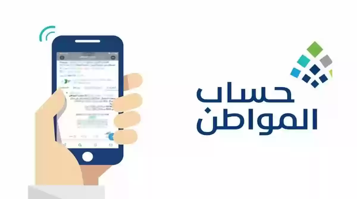 حساب المواطن 6