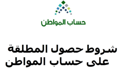 كيف تتمكن المطلقة من التسجيل في حساب المواطن بعد الحصول على صك الطلاق؟