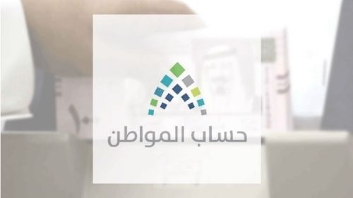 حساب المواطن يُعلن صدور نتائج الأهلية لشهر أبريل للدورة 77 13 حساب المواطن يُعلن صدور نتائج الأهلية للدورة 77 أبريل 2024