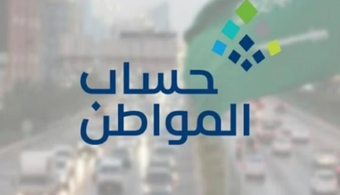 "برنامج الدعم يوضح".. أسباب نقص مبلغ الدعم في حساب المواطن 1445 18 استرجاع المبلغ الناقص في حساب المواطن.. أسباب النقص وطريقة الاعتراض