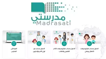 حل الواجبات المدرسية منصة مدرستي 1