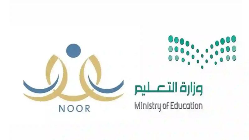حل مشكلة توقف التسجيل عبر نظام نور 1445 عبر رابط noor.moe.gov.sa