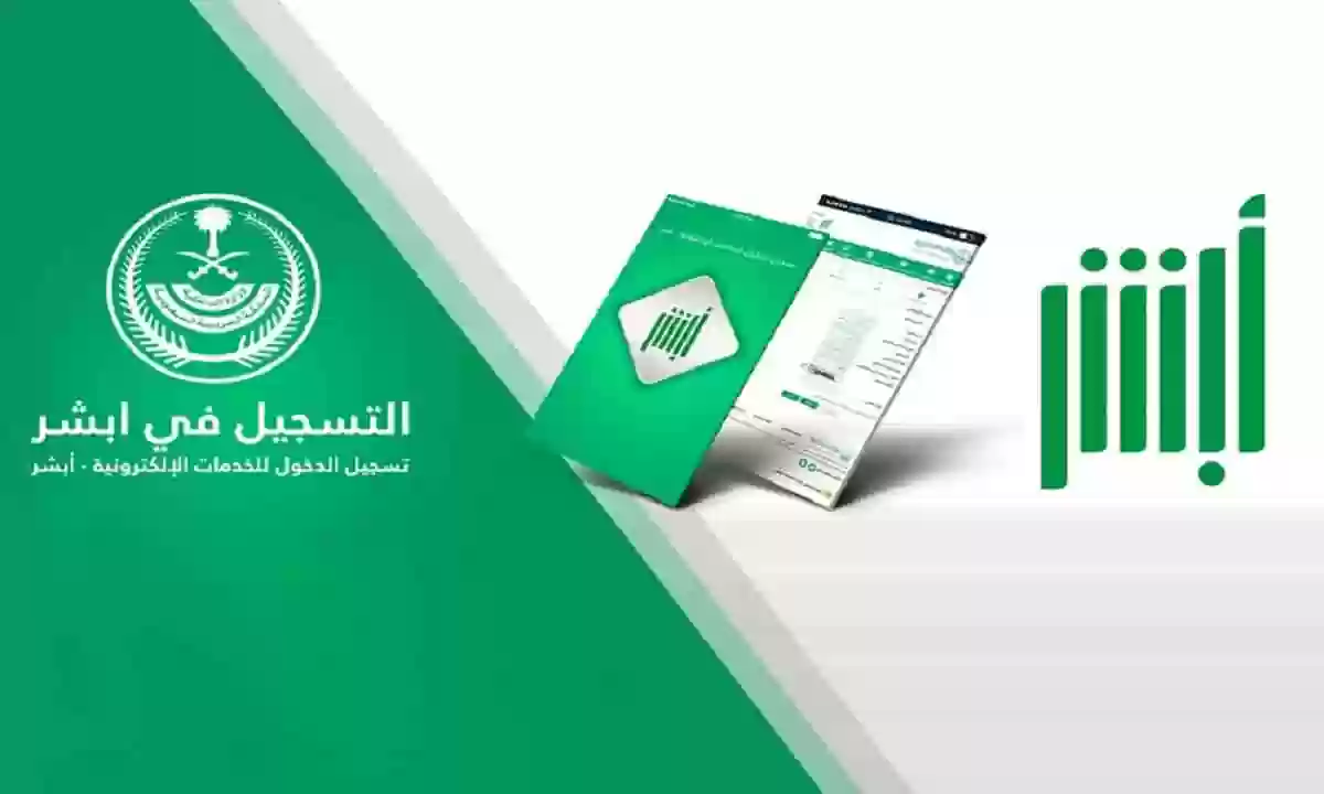 كيفية تفعيل خدمة أبشر سفر وطريقة إنشاء رحلة