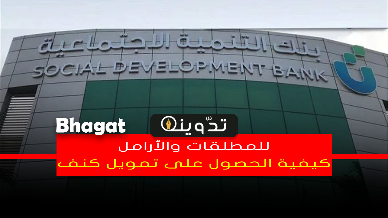 خطوات الحصول على تمويل كنف