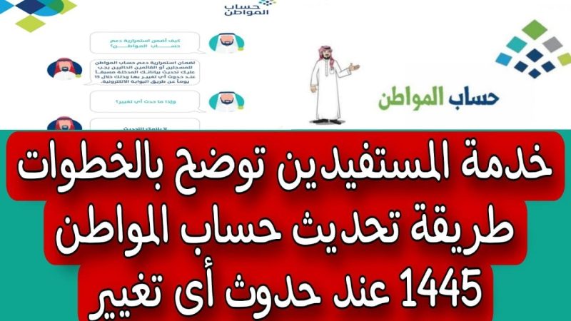 "حساب المواطن يوضح".. خطوات تحديث حساب المواطن 1445 2 خطوات تحديث حساب المواطن 1445