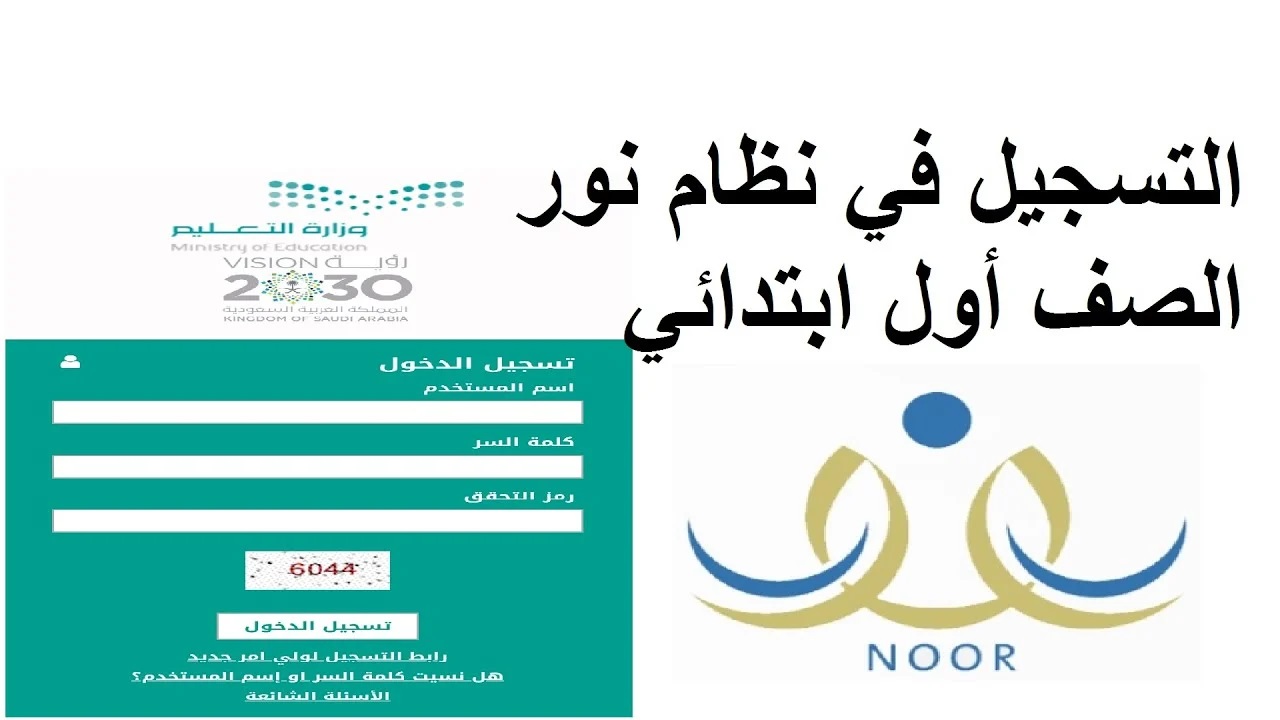 خطوات تسجيل الطلاب في نظام نور