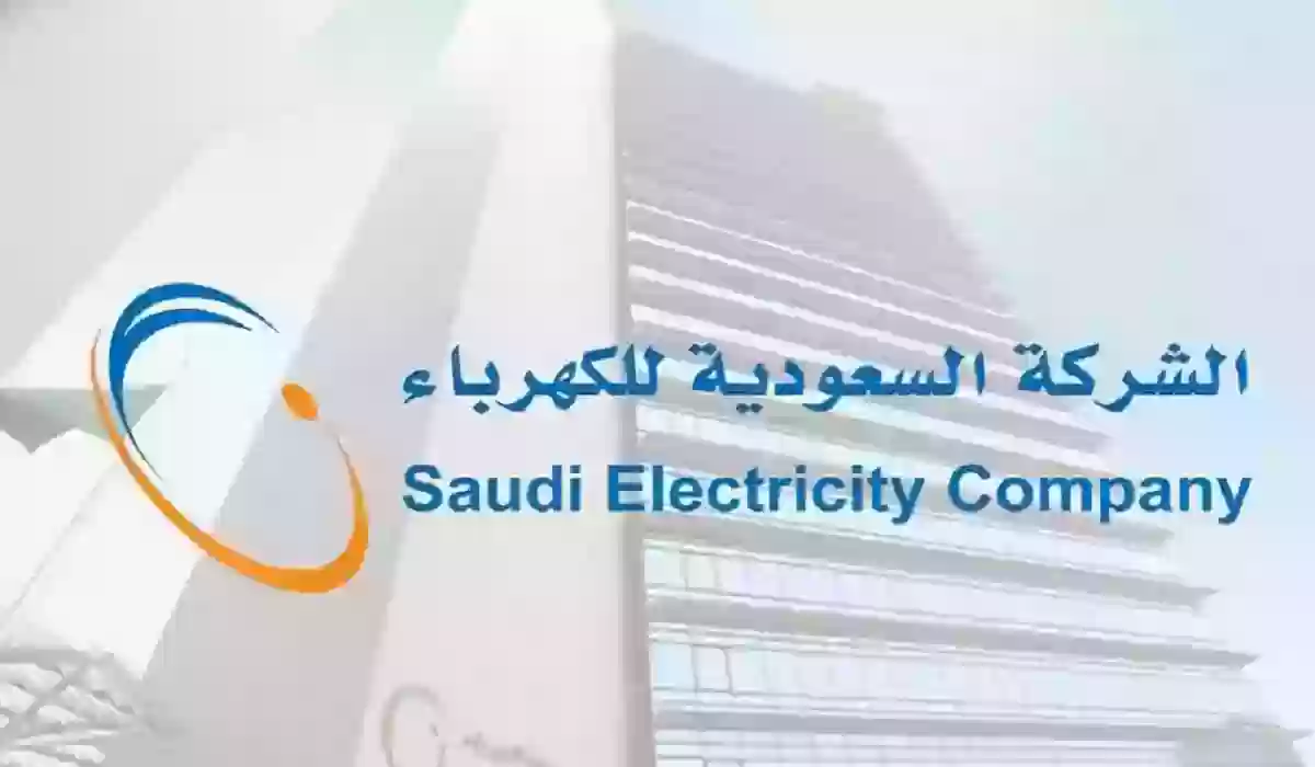 خطوات طباعة فاتورة الكهرباء