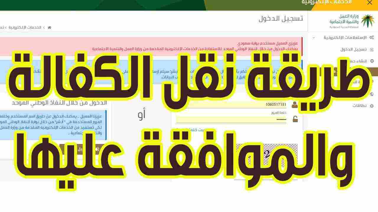 خطوات نقل الكفالة عبر أبشر