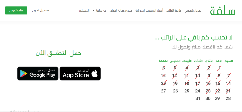خطوات دخول منصة سلفة تمويل شخصي أونلاين 1445 بخطوات بسريعة