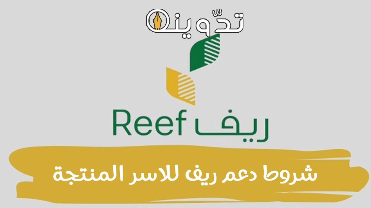 دعم ريف للاسر المنتجة