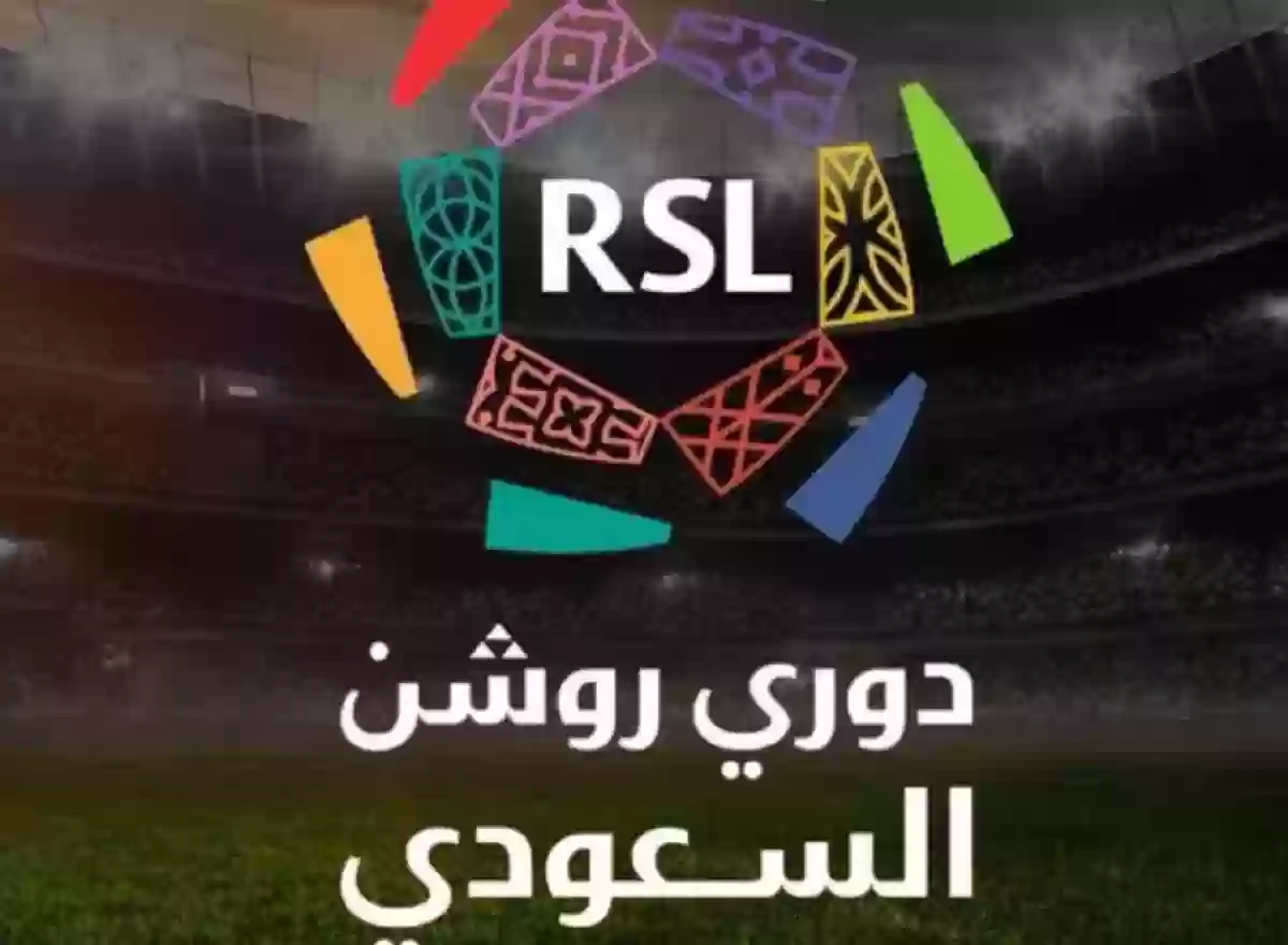دوري روشن السعودي
