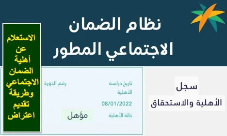 رابط الاستعلام عن اهلية الضمان