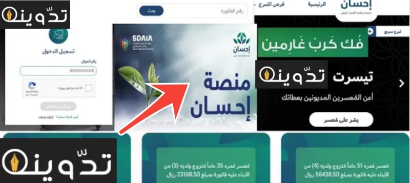 رابط التسجيل في منصة إحسان الخيرية لتسديد الديون الخطوات والشروط 1445- 2024