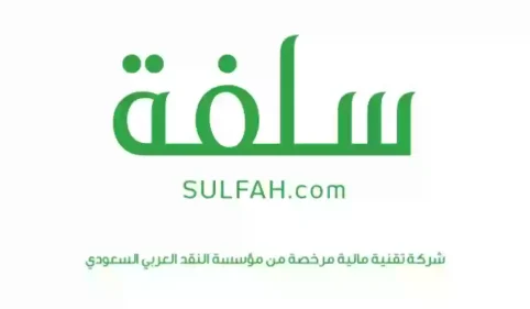 رابط التقديم لطلب قرض منصة سلفة