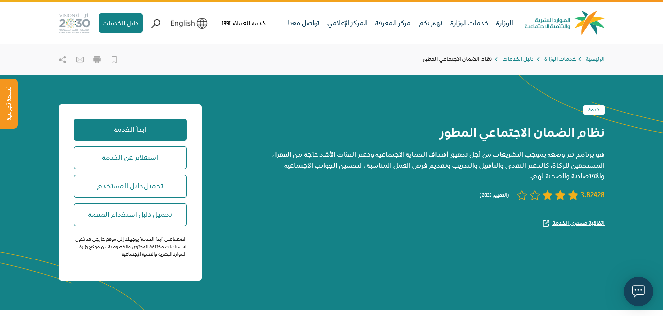 رابط حاسبة الضمان الاجتماعي الجديد 1445
