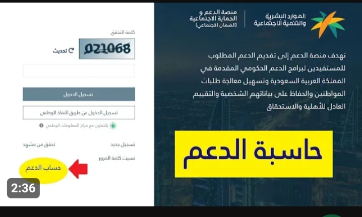 وزارة الموارد البشرية تُطلق رابط حاسبة الضمان الاجتماعي الجديد 1445 لمعرفة قيمة الدعم 2 رابط حاسبة الضمان الاجتماعي الجديد 1445