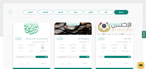 رابط دفع زكاة الفطر اون لاين السعودية