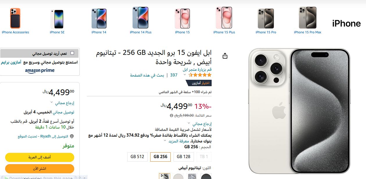 عروض أمازون السعودية.. سعر iPhone 15 Pro Max سعة 256 جيجا بالتقسيط وأهم مواصفاته 4 سعر iPhone 15 Pro Max من أمازون بالتقسيط