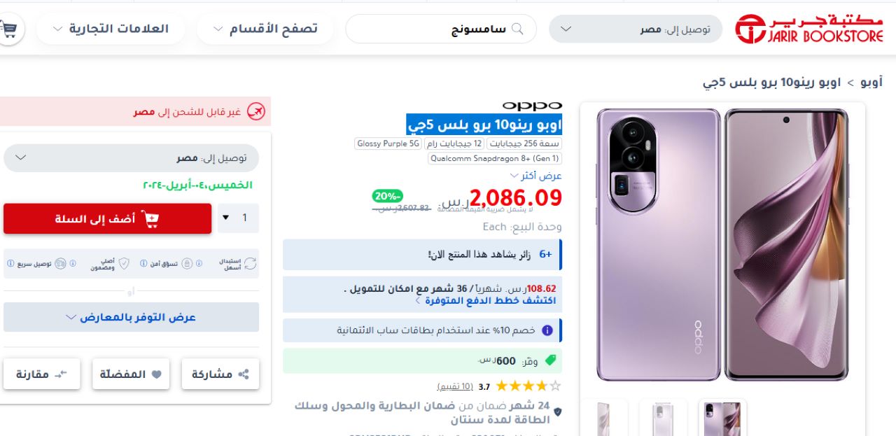 سعر أوبو رينو ١٠ برو بلس ٥ جي بالتقسيط من جرير السعودية وأهم مواصفاته 4 سعر اوبو رينو ١٠ برو بلس بالتقسيط من جرير عبر إمكان للتمويل