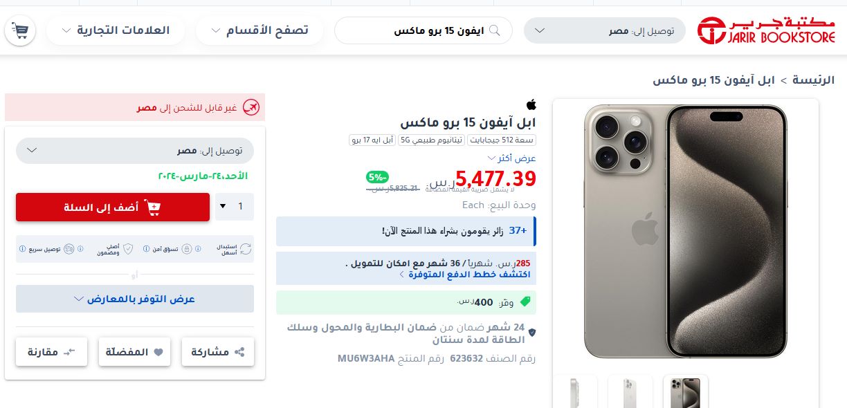 سعر شراء ايفون ١٥ برو ماكس بالتقسيط من مكتبة جرير السعودية وأهم مواصفاته 4 سعر ايفون ١٥ برو ماكس
