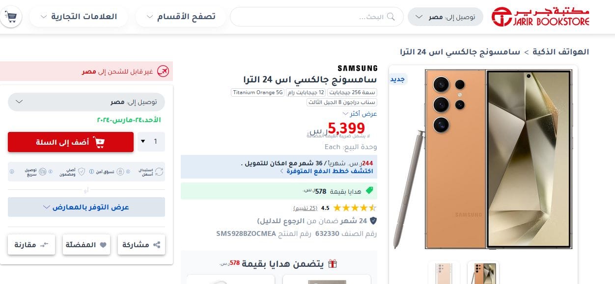 سعر شراء سامسونج جالكسي اس ٢٤ الترا من جرير السعودية بالتقسيط من خلال شركة إمكان 4 سعر سامسونج جالكسي اس ٢٤ الترا