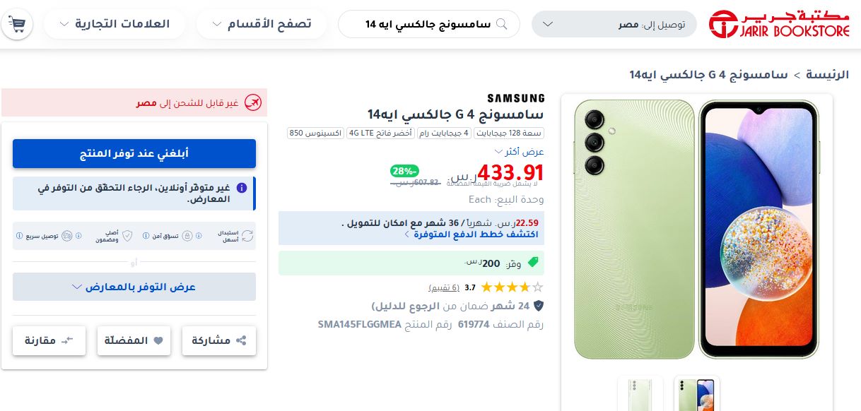 سعر شراء سامسونج جالكسي ايه ١٤ بالتقسيط على ٣ سنوات من جرير ومواصفاته التقنية 4 سعر سامسونج جالكسي ايه ١٤ فور جي