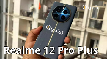 سعر ومواصفات Realme 12 Pro Plus في السعودية 2024