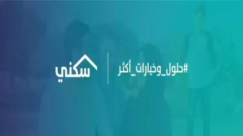 الدعم السكني
