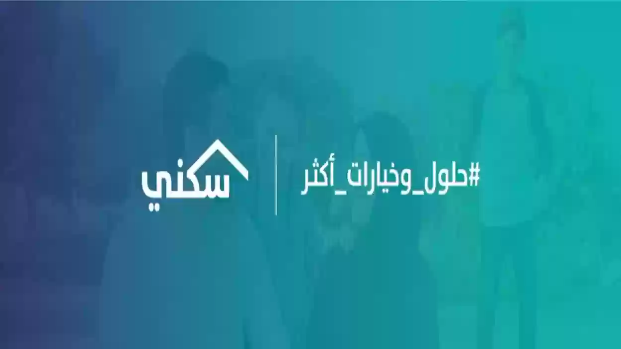 الدعم السكني