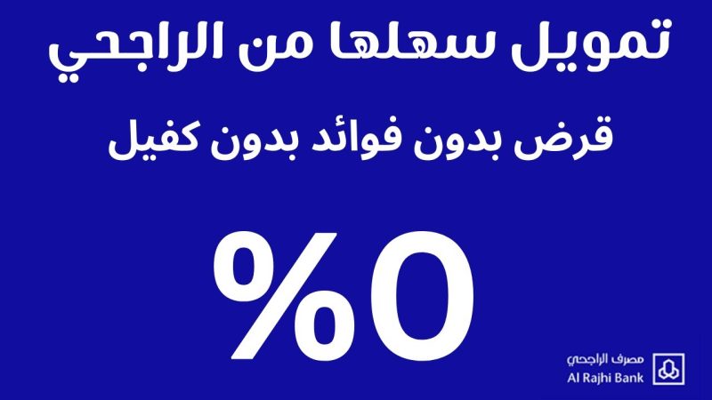 "بدون هامش ربح" برنامج سهلها الراجحي 1445 لسداد مشترياتك بالتقسيط