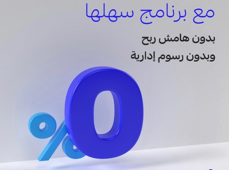 "بدون هامش ربح" برنامج سهلها الراجحي 1445 لسداد مشترياتك بالتقسيط 2 سلفة لآخر الشهر الراجحي 1445 عبر برنامج سهلها