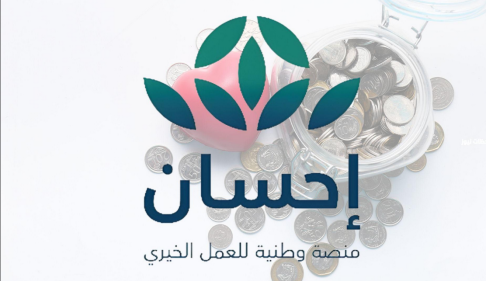 شروط خدمة تيسرت في منصة إحسان 1445