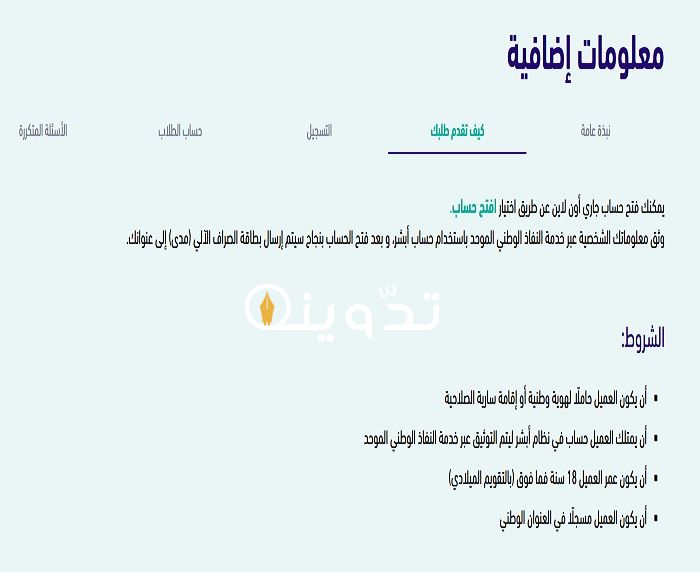 شروط فتح حساب جاري بنك الرياض وطريقة التقديم 2 شروط فتح حساب جاري بنك الرياض