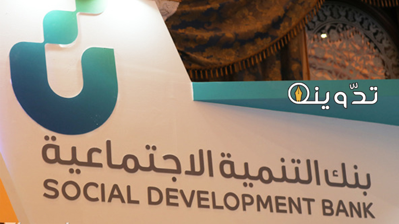 البنك السعودي يكشف عن شروط التقديم على قرض الضمان الاجتماعي بدون كفيل 1445 2 شروط قرض الضمان بدون كفيل 1445