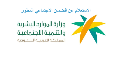 الاستعلام عن الضمان الاجتماعي