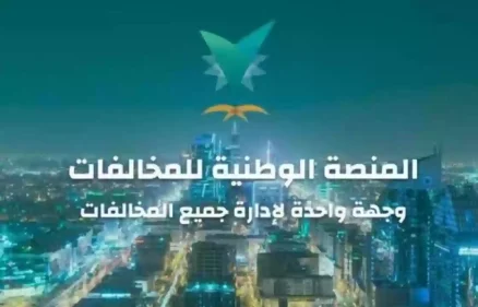 طريقة الاستعلام عن المخالفات عبر إيفاء